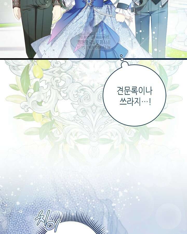 베아트리체 외전 6화 18