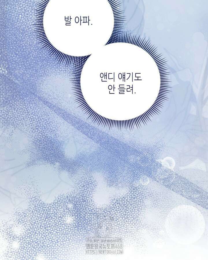 베아트리체 외전 6화 19