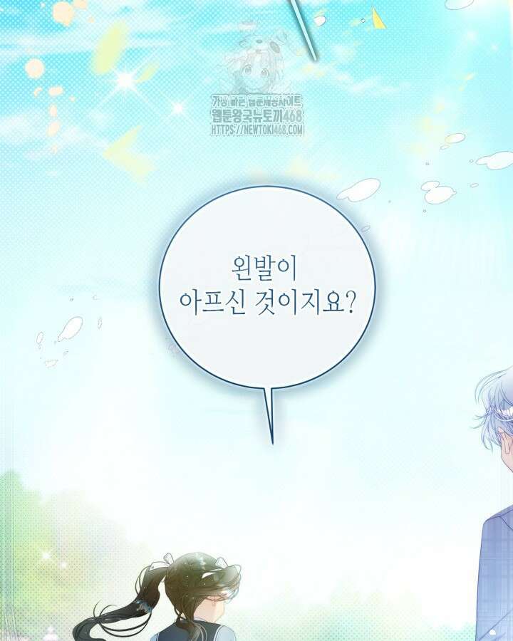 베아트리체 외전 6화 23