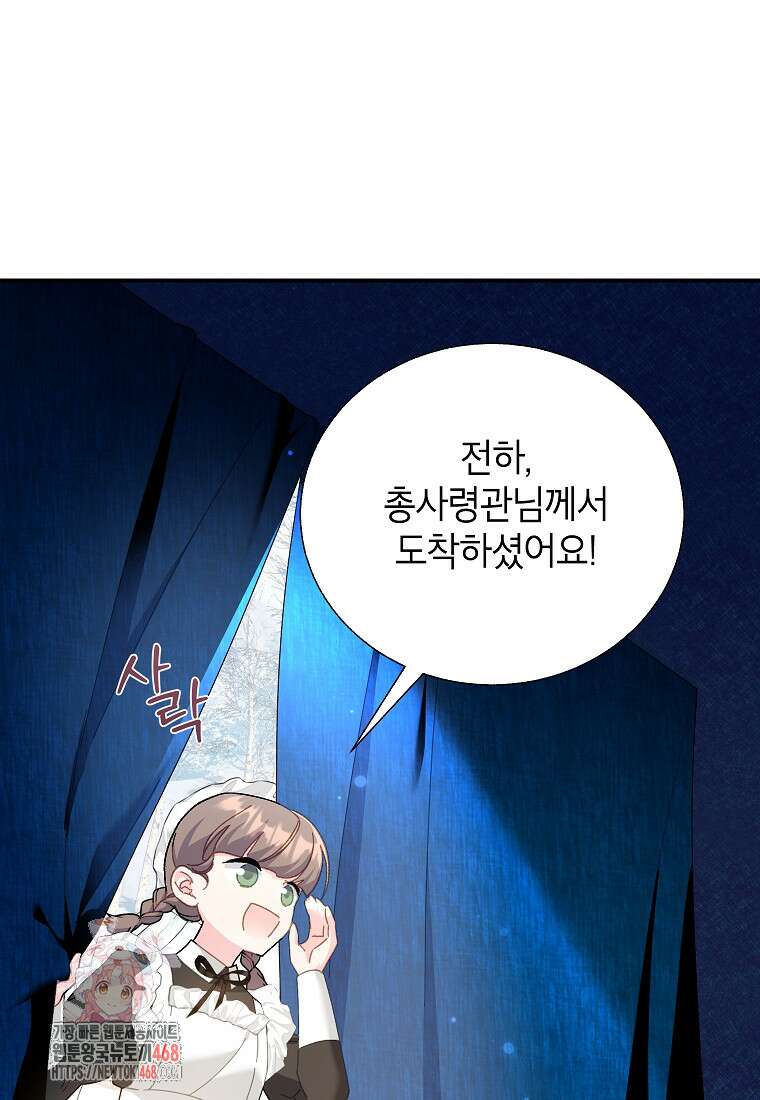 전령새 왕녀님 128화 1