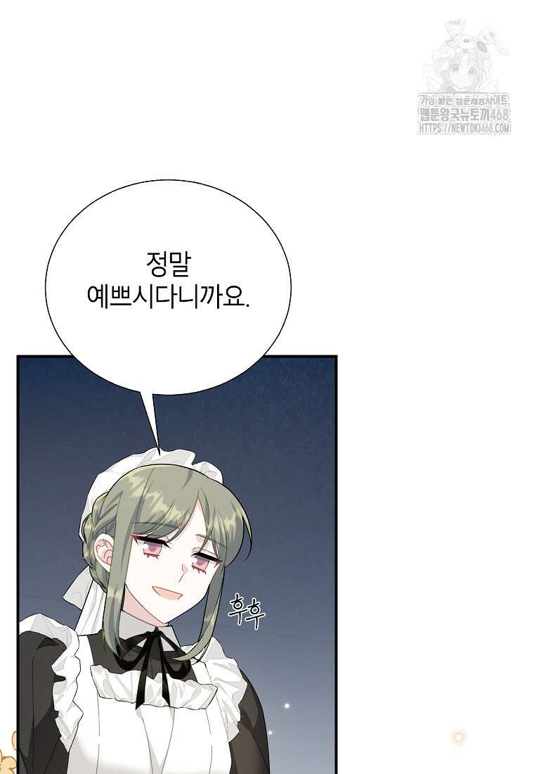 전령새 왕녀님 128화 5
