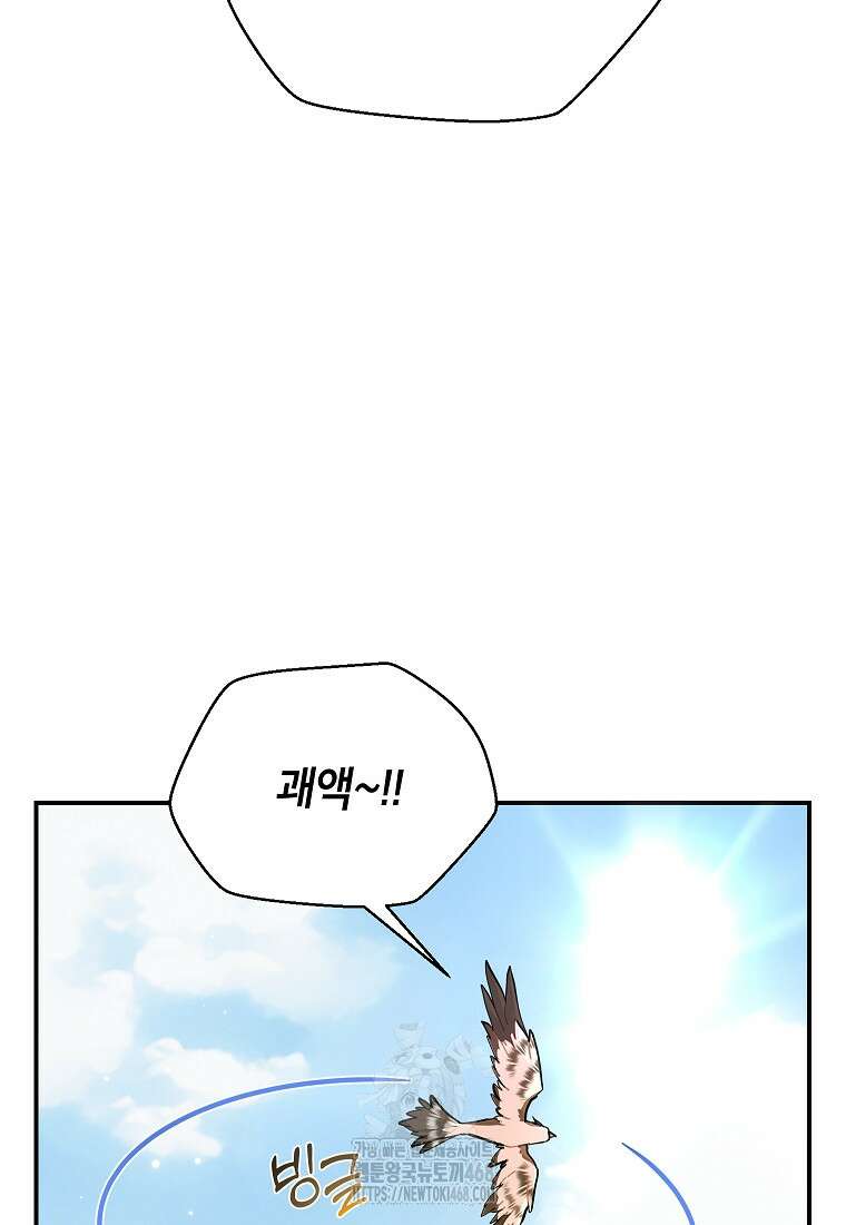 전령새 왕녀님 128화 16