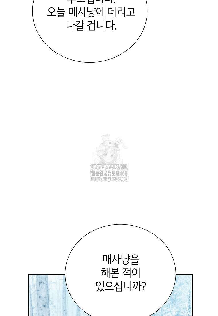 전령새 왕녀님 128화 18