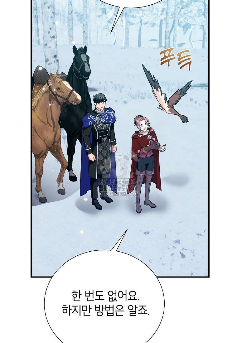 전령새 왕녀님 128화 19