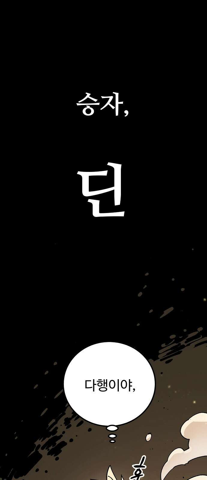 플레이어 네이버 238화(+공지) 2
