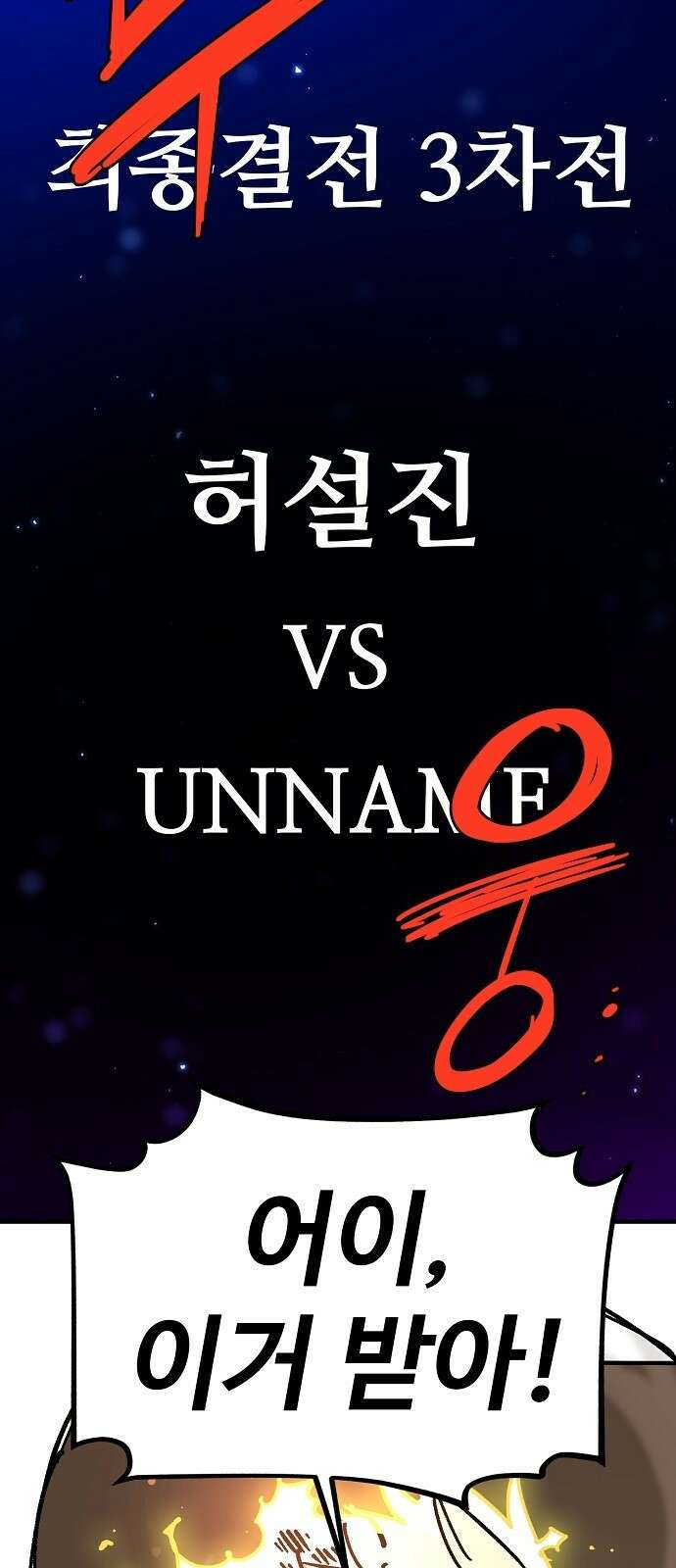 플레이어 네이버 238화(+공지) 10