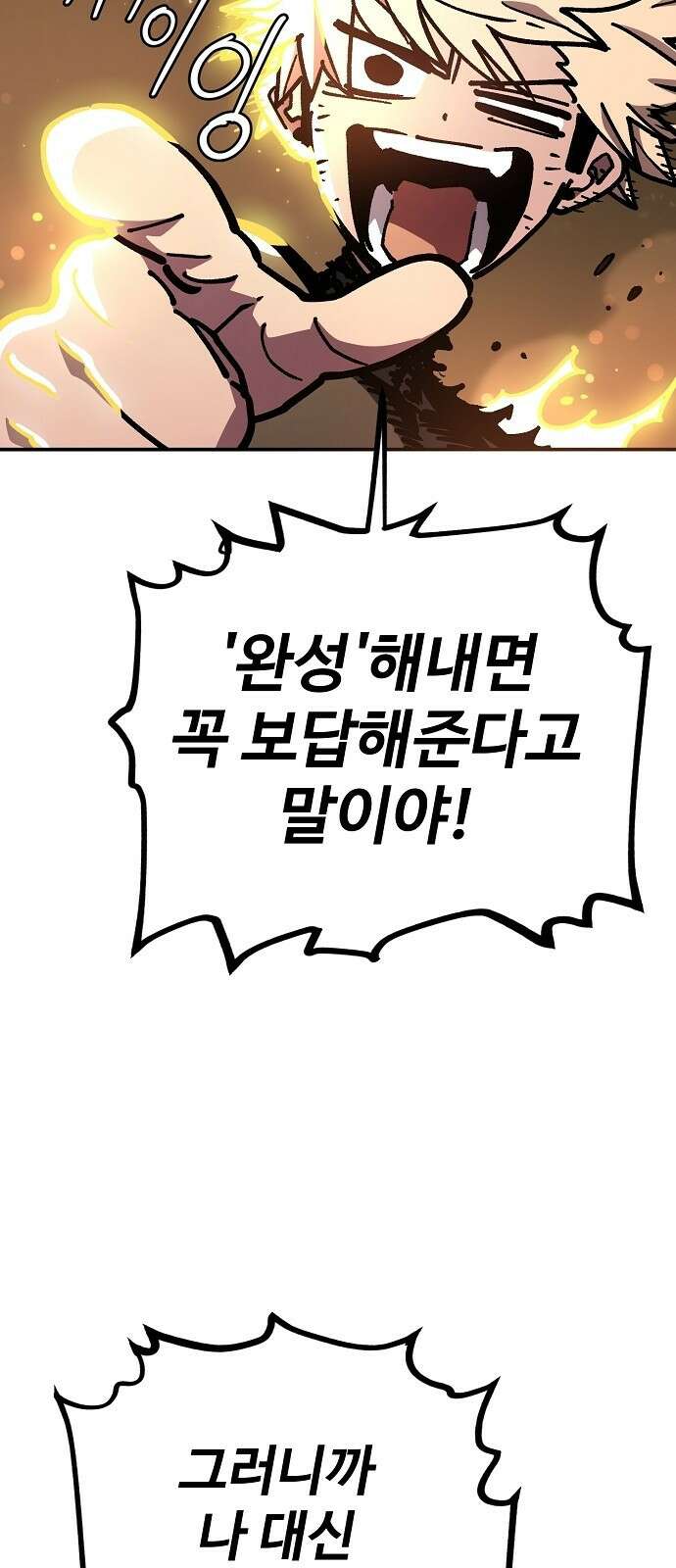 플레이어 네이버 238화(+공지) 14
