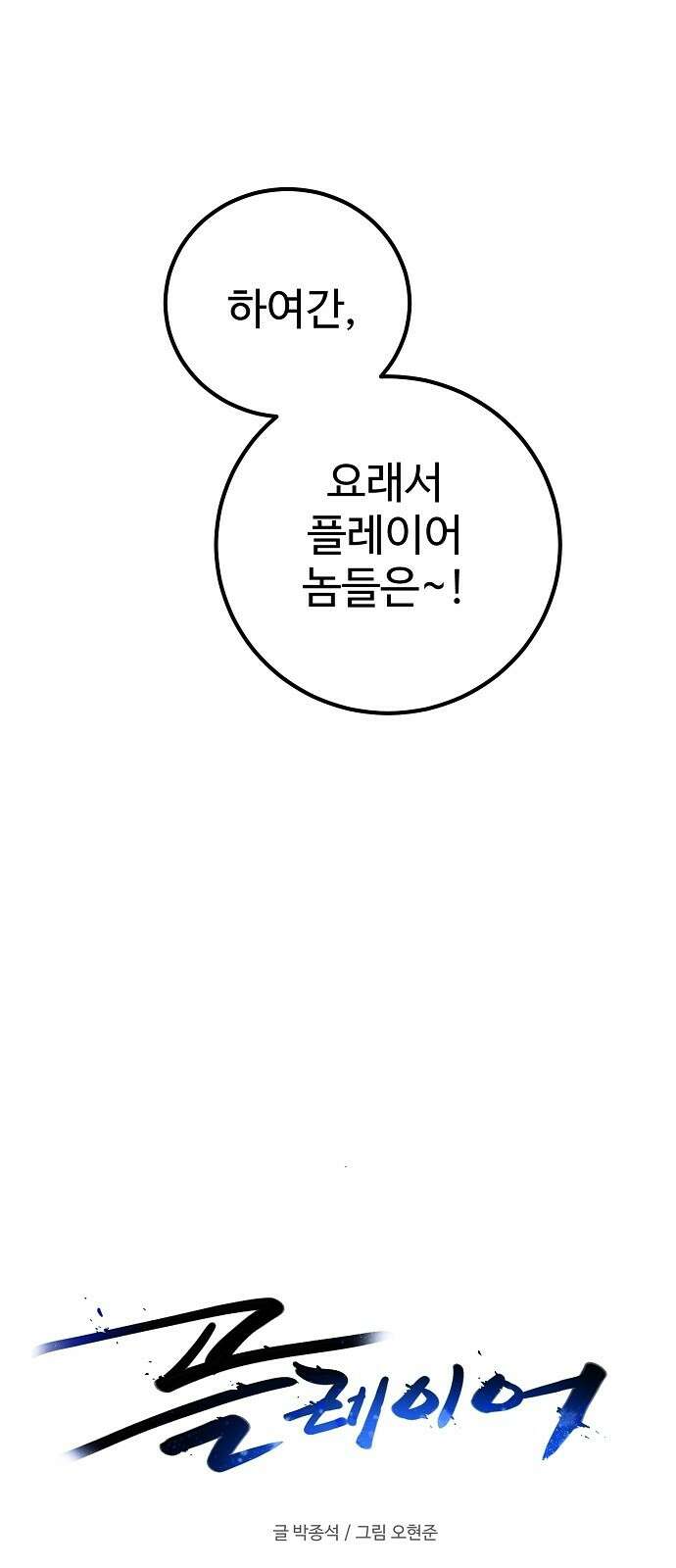 플레이어 네이버 238화(+공지) 17
