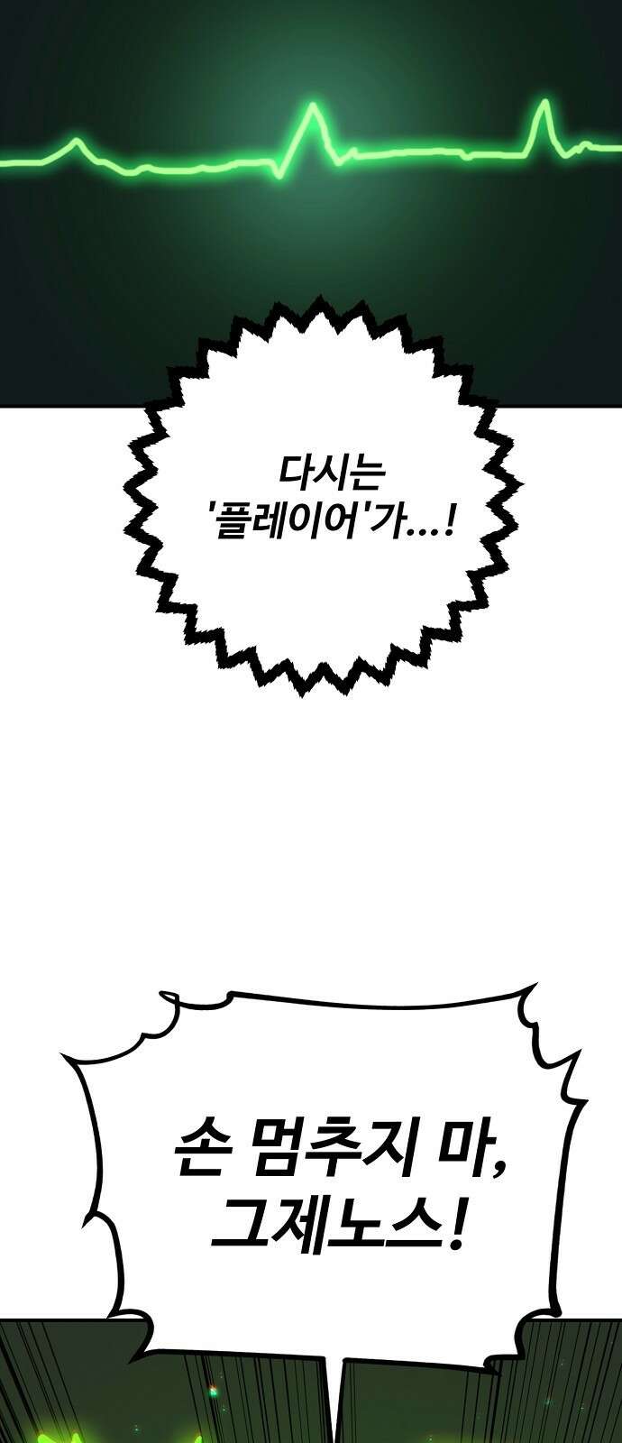 플레이어 네이버 238화(+공지) 22