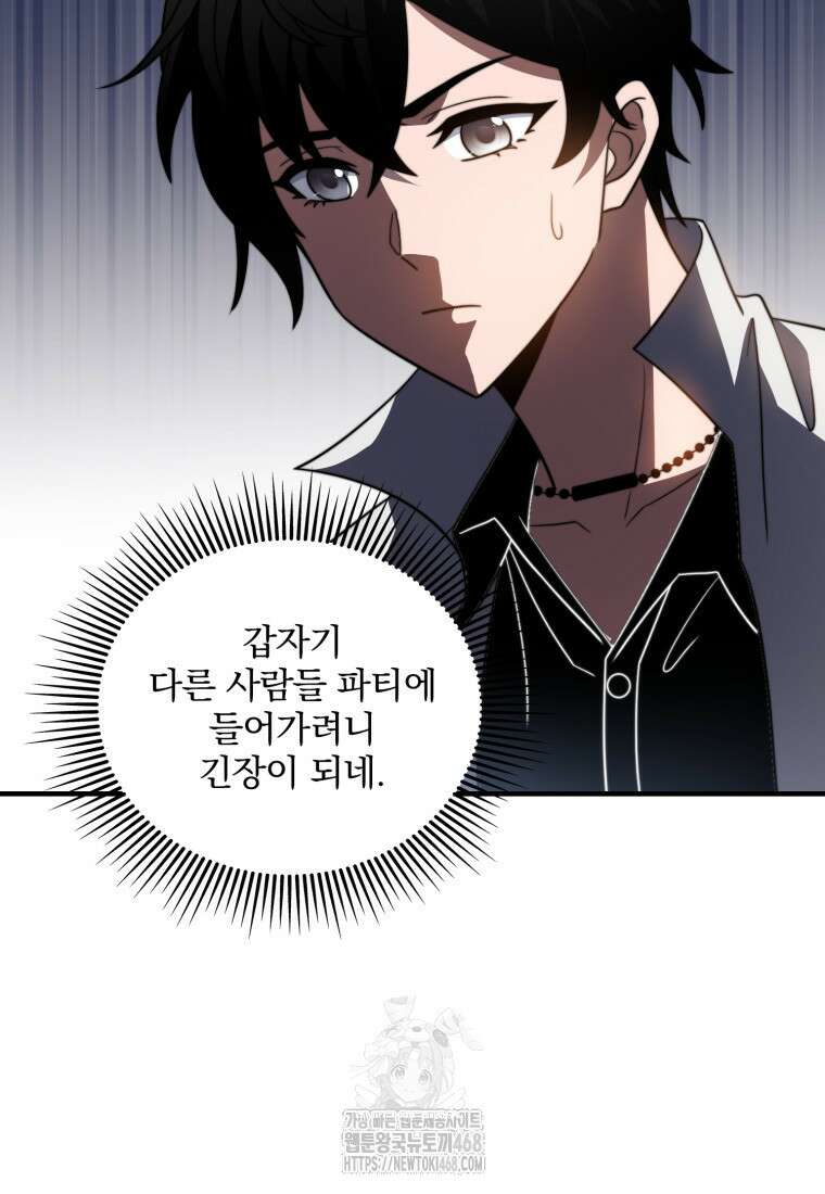 말세의 레벨 업 서포터 41화 4