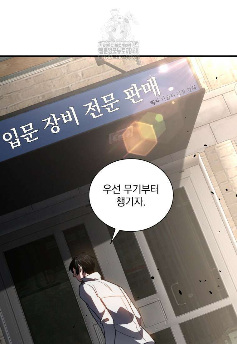 말세의 레벨 업 서포터 41화 5