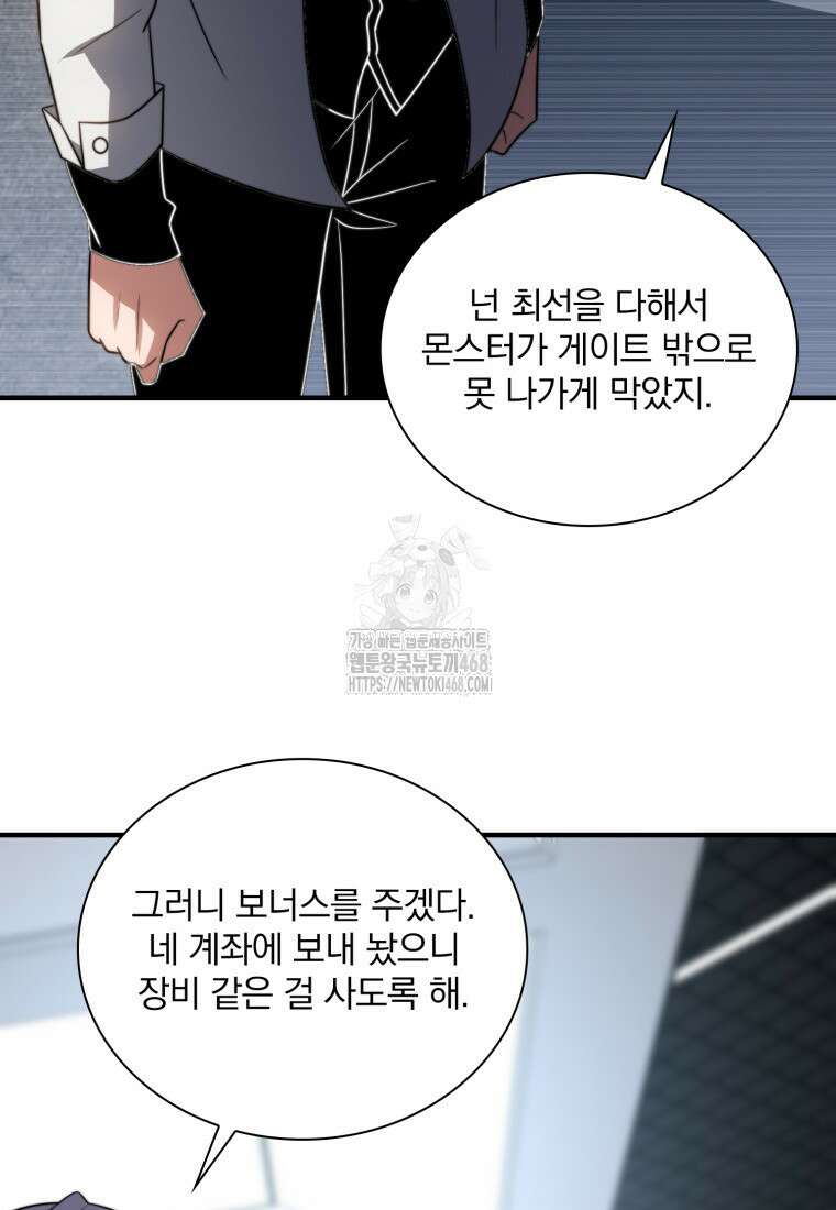말세의 레벨 업 서포터 41화 8