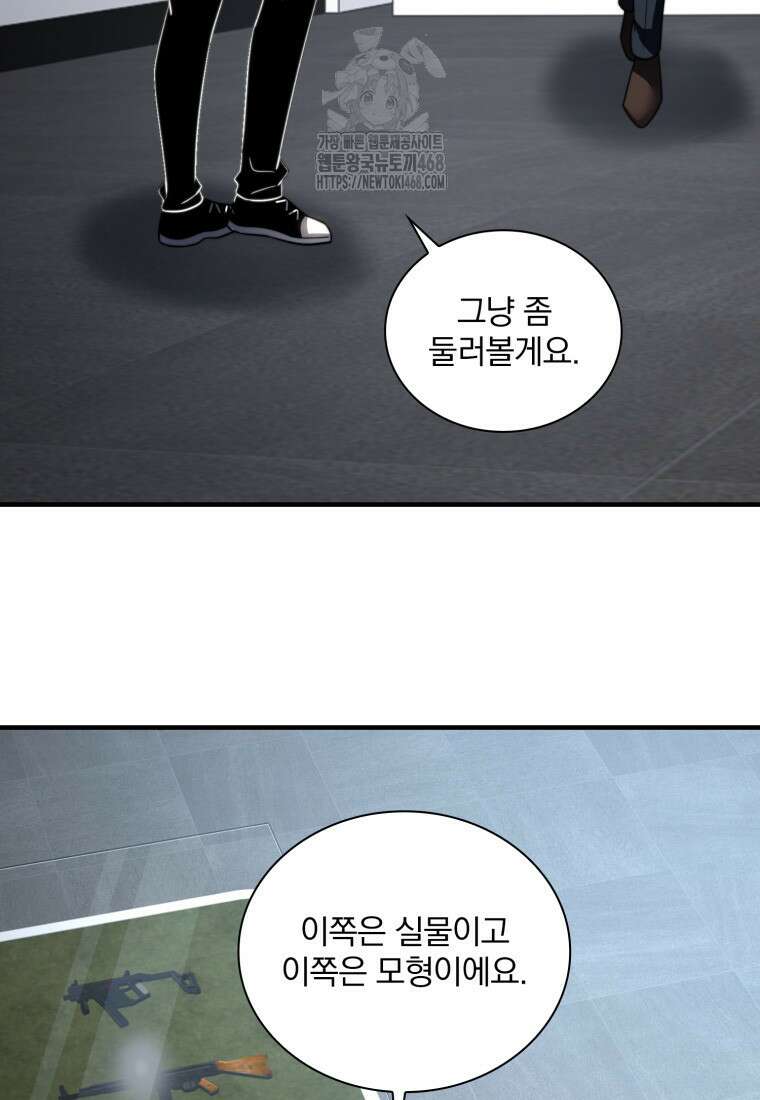 말세의 레벨 업 서포터 41화 12