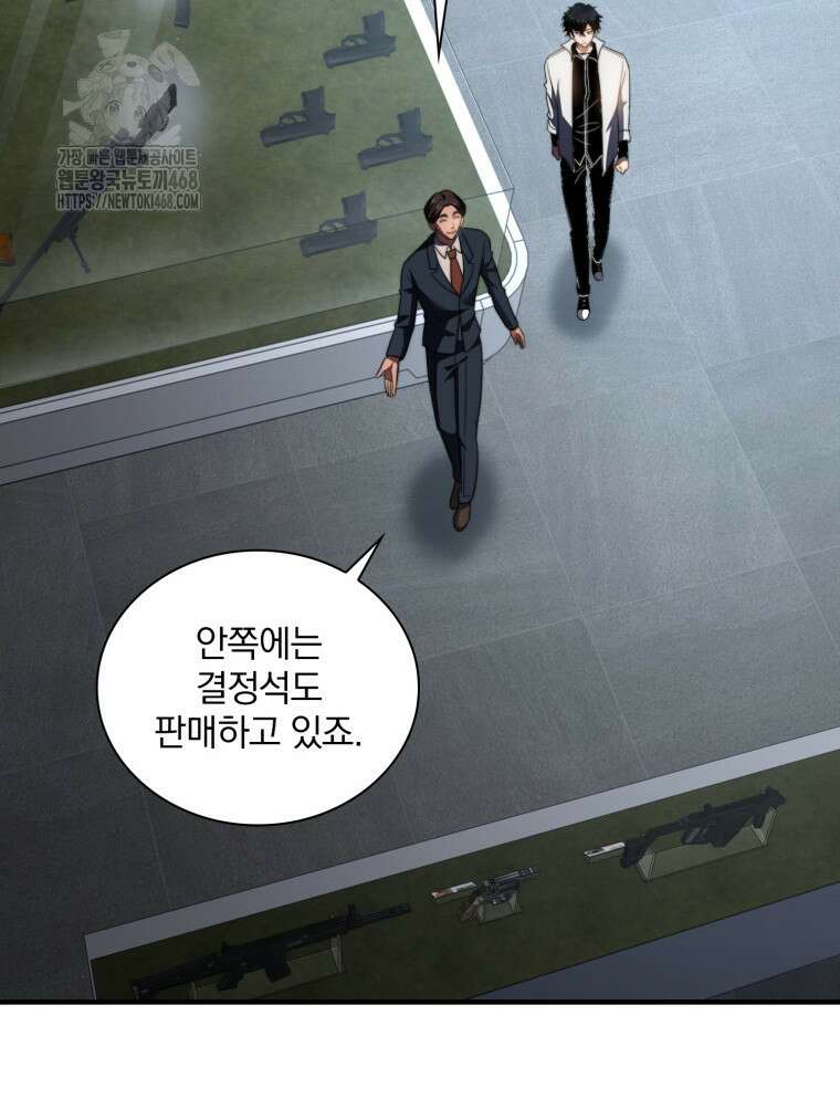 말세의 레벨 업 서포터 41화 13