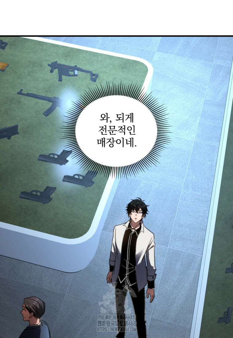 말세의 레벨 업 서포터 41화 14