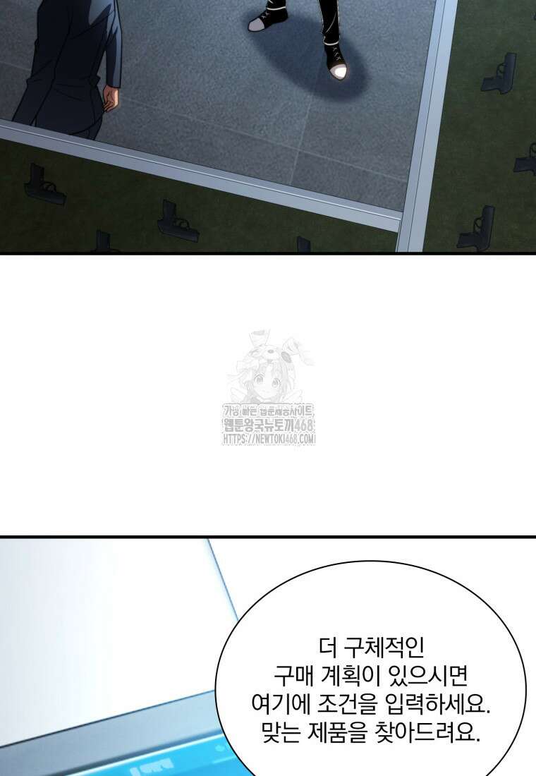 말세의 레벨 업 서포터 41화 15