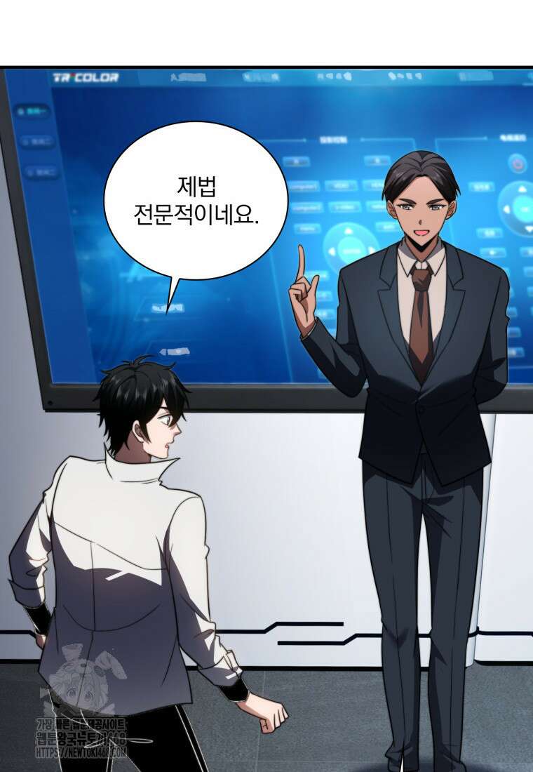 말세의 레벨 업 서포터 41화 17