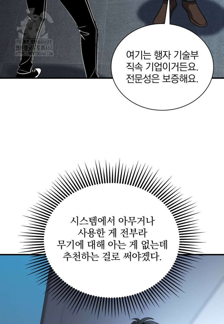 말세의 레벨 업 서포터 41화 18