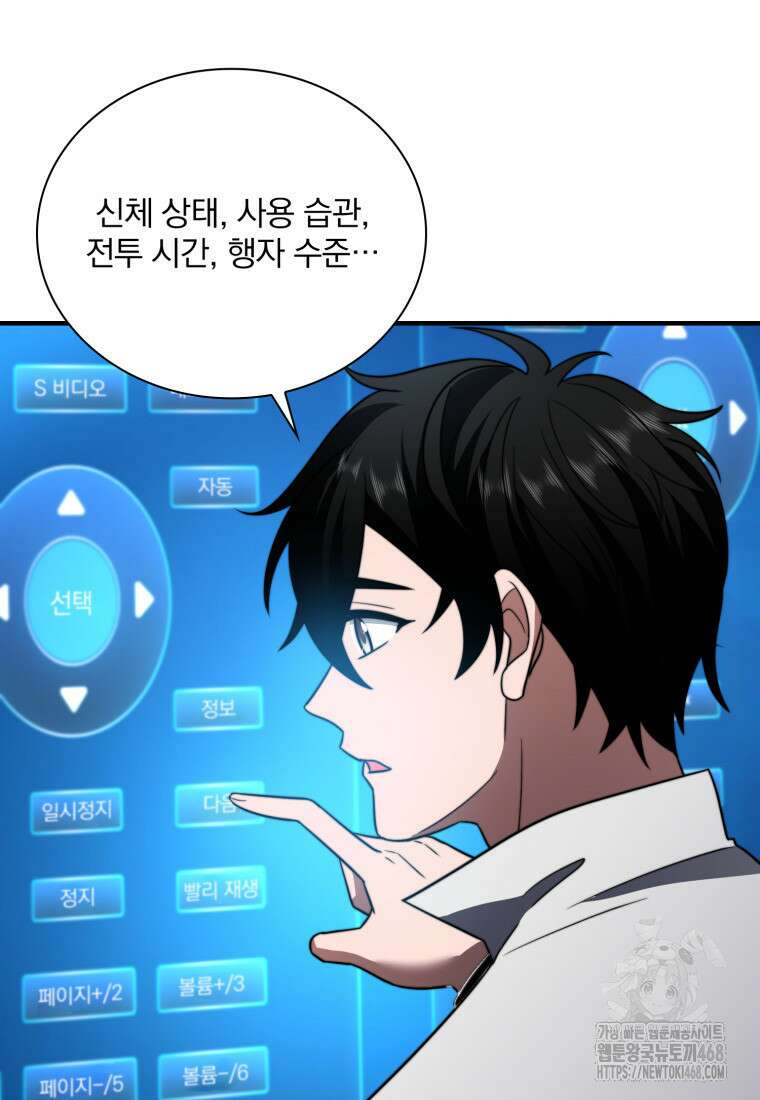 말세의 레벨 업 서포터 41화 20