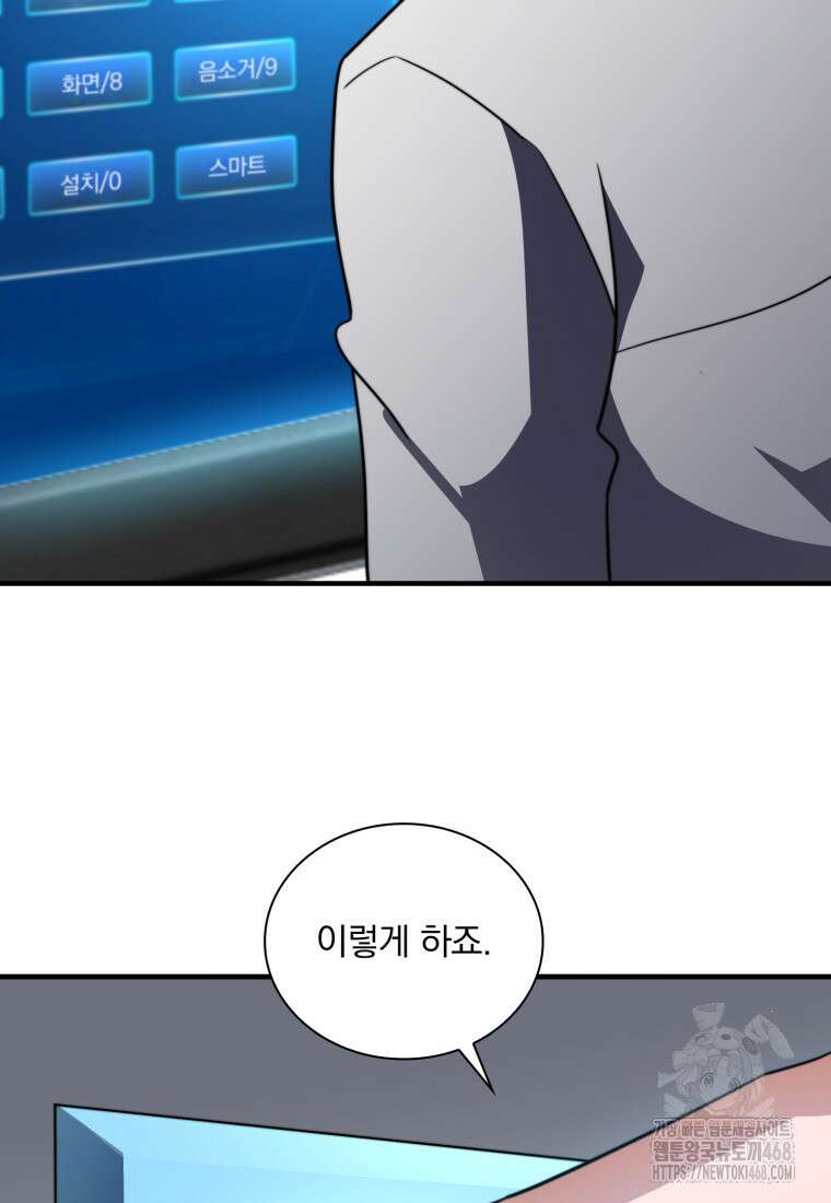 말세의 레벨 업 서포터 41화 21