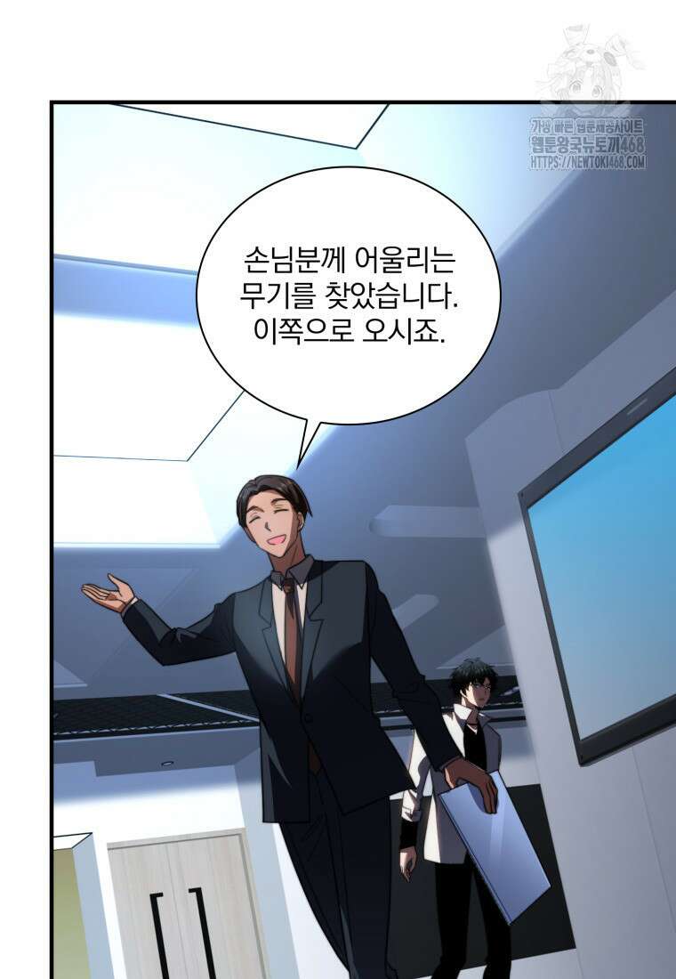 말세의 레벨 업 서포터 41화 24