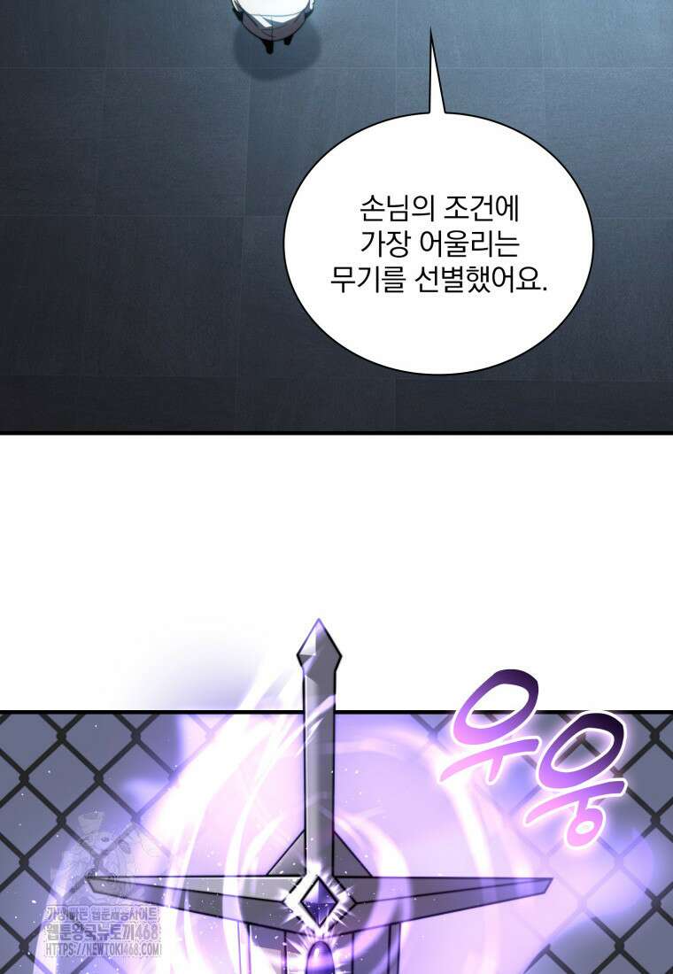 말세의 레벨 업 서포터 41화 27