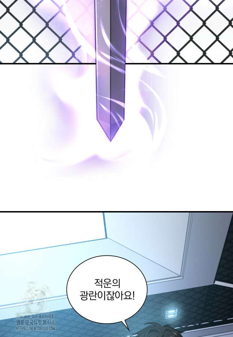 말세의 레벨 업 서포터 41화 29