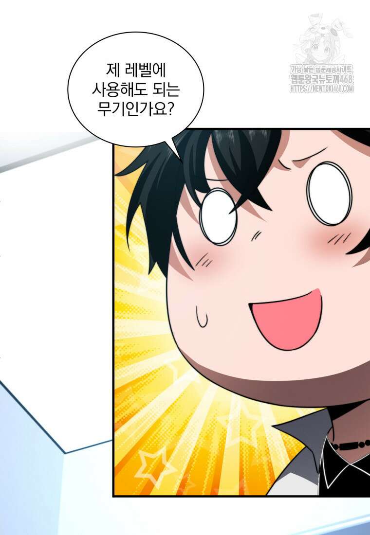 말세의 레벨 업 서포터 41화 31