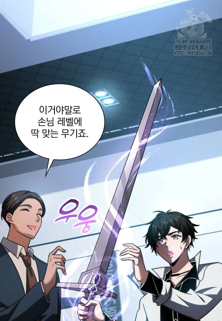 말세의 레벨 업 서포터 41화 32