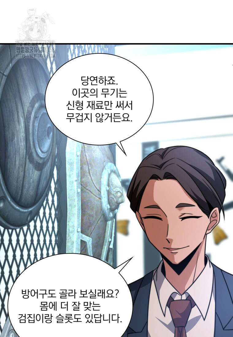 말세의 레벨 업 서포터 41화 37