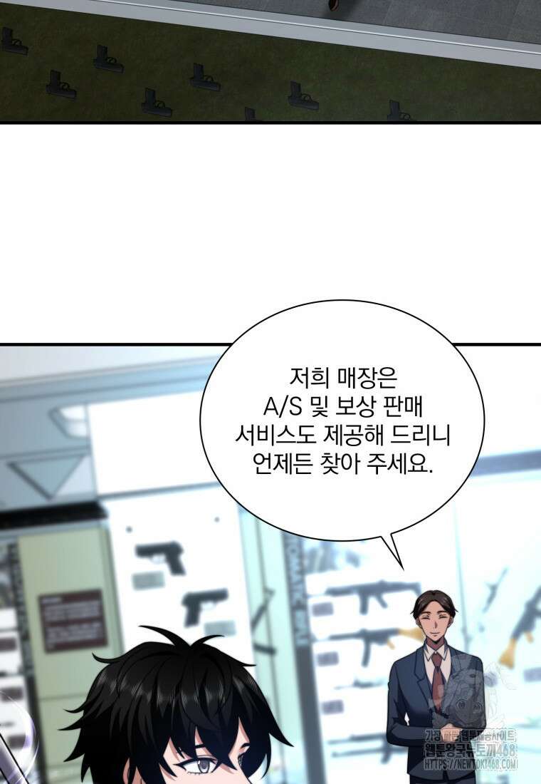 말세의 레벨 업 서포터 41화 40