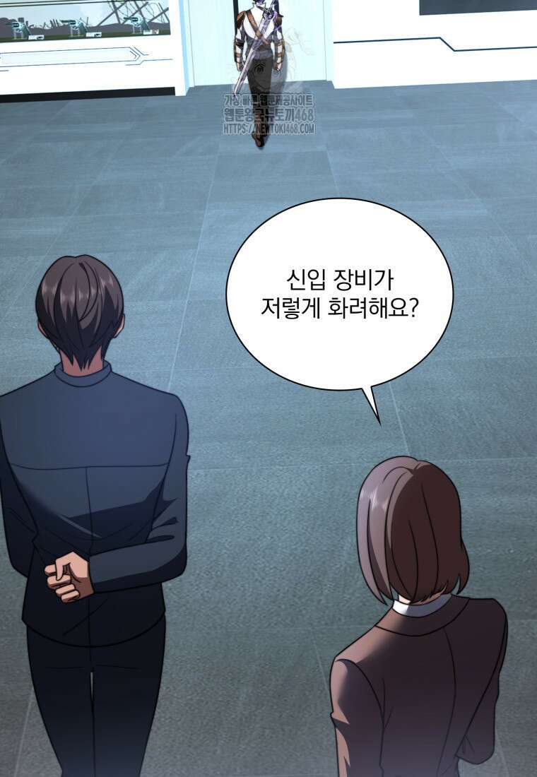 말세의 레벨 업 서포터 41화 43