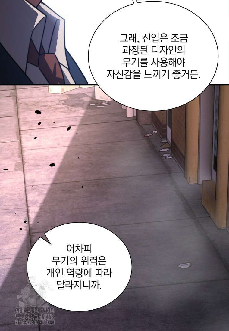 말세의 레벨 업 서포터 41화 45