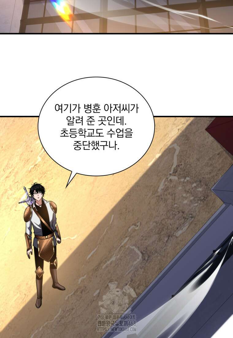 말세의 레벨 업 서포터 41화 49