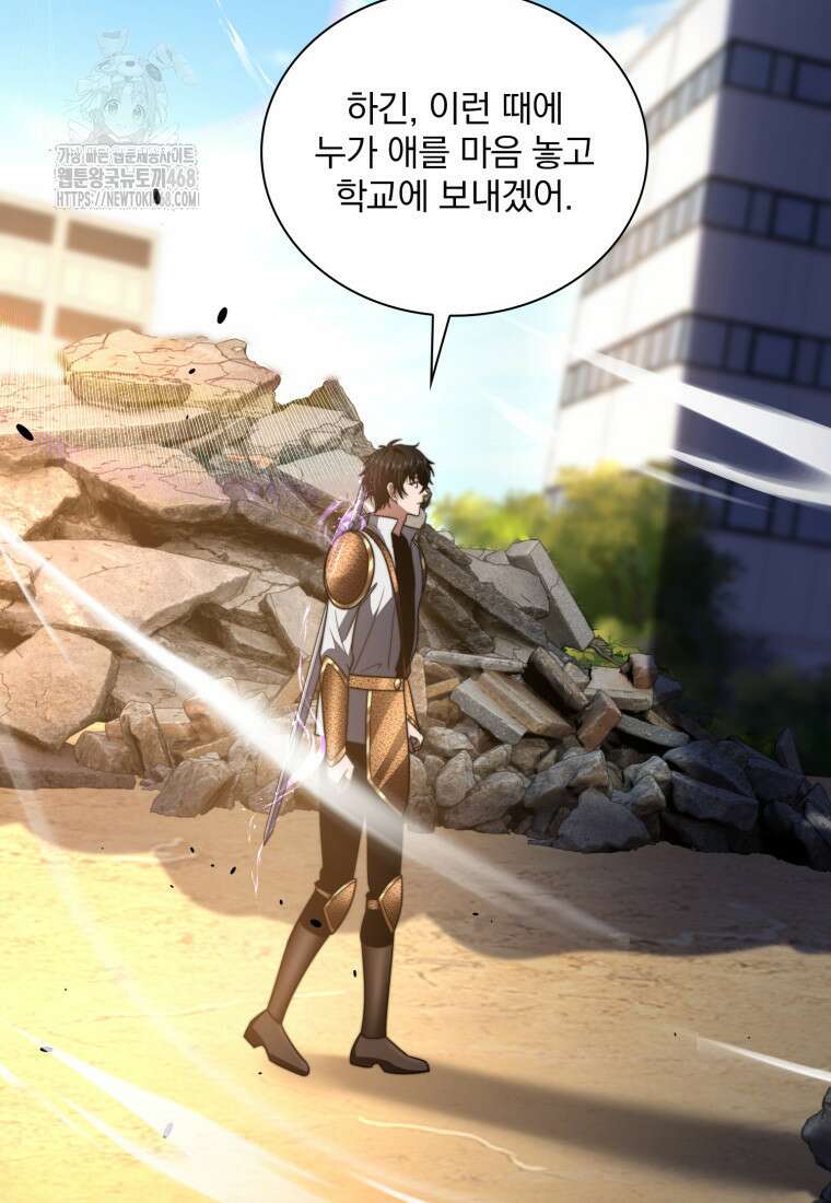 말세의 레벨 업 서포터 41화 51