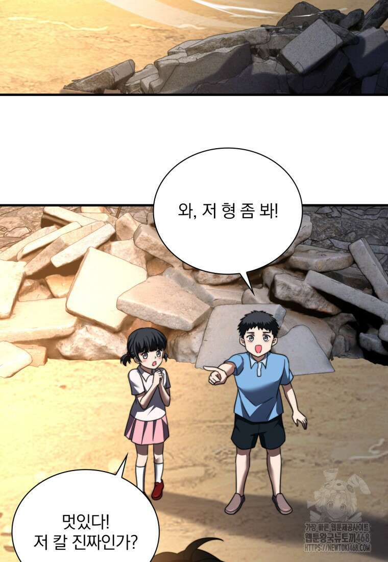 말세의 레벨 업 서포터 41화 52