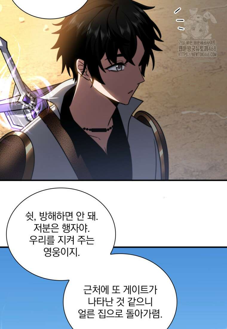 말세의 레벨 업 서포터 41화 53
