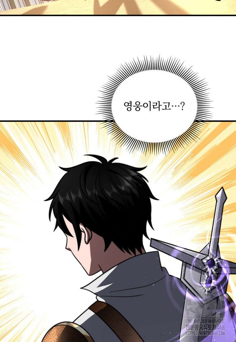 말세의 레벨 업 서포터 41화 55