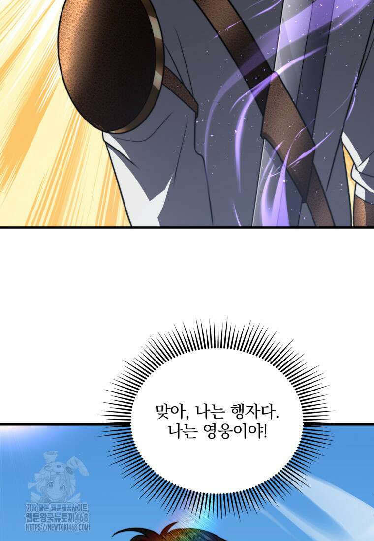 말세의 레벨 업 서포터 41화 56