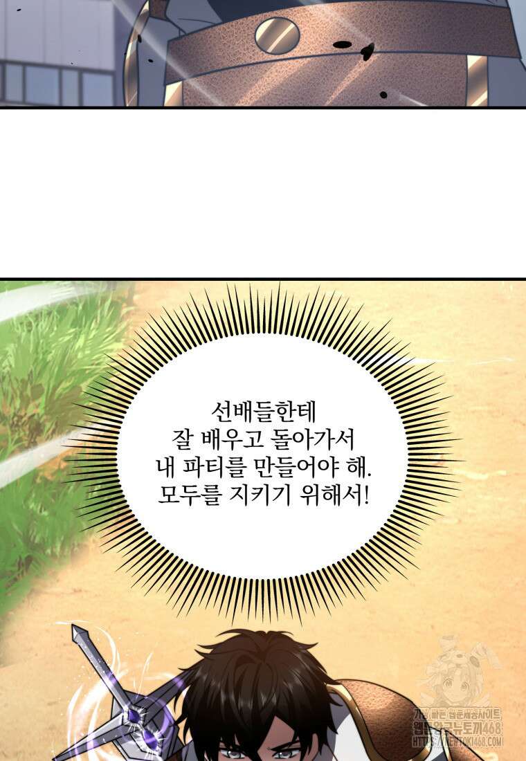 말세의 레벨 업 서포터 41화 58
