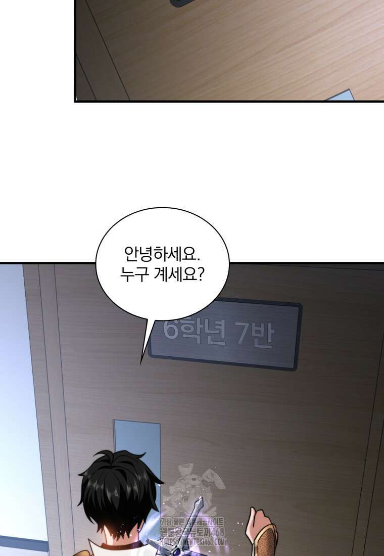 말세의 레벨 업 서포터 41화 62