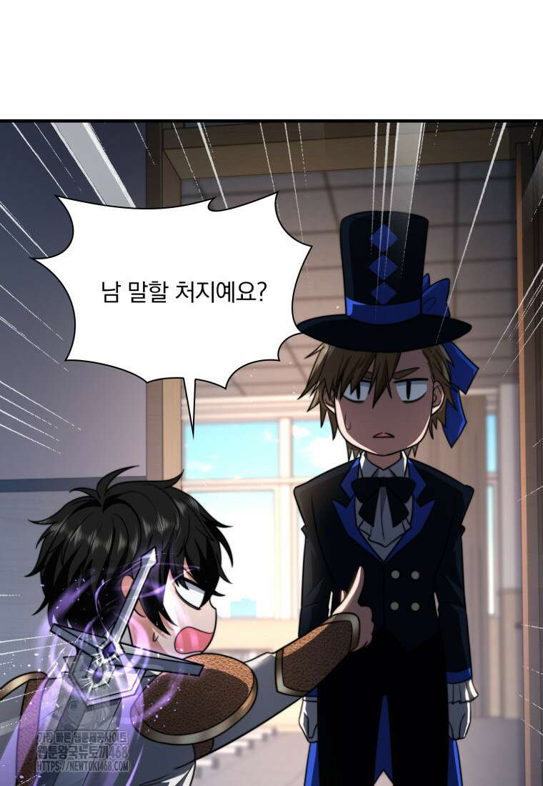 말세의 레벨 업 서포터 41화 67
