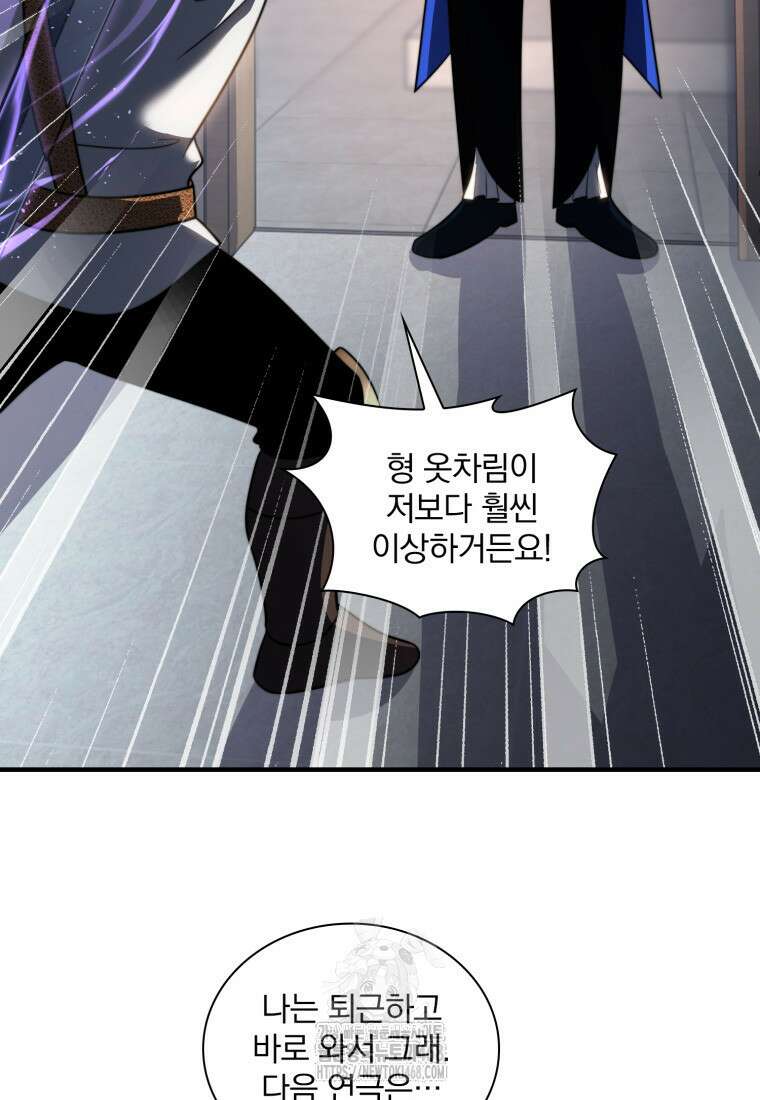 말세의 레벨 업 서포터 41화 68