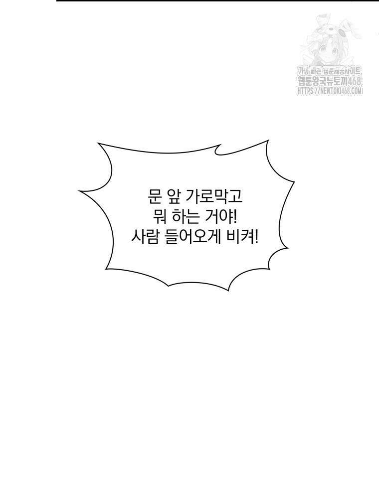 말세의 레벨 업 서포터 41화 70