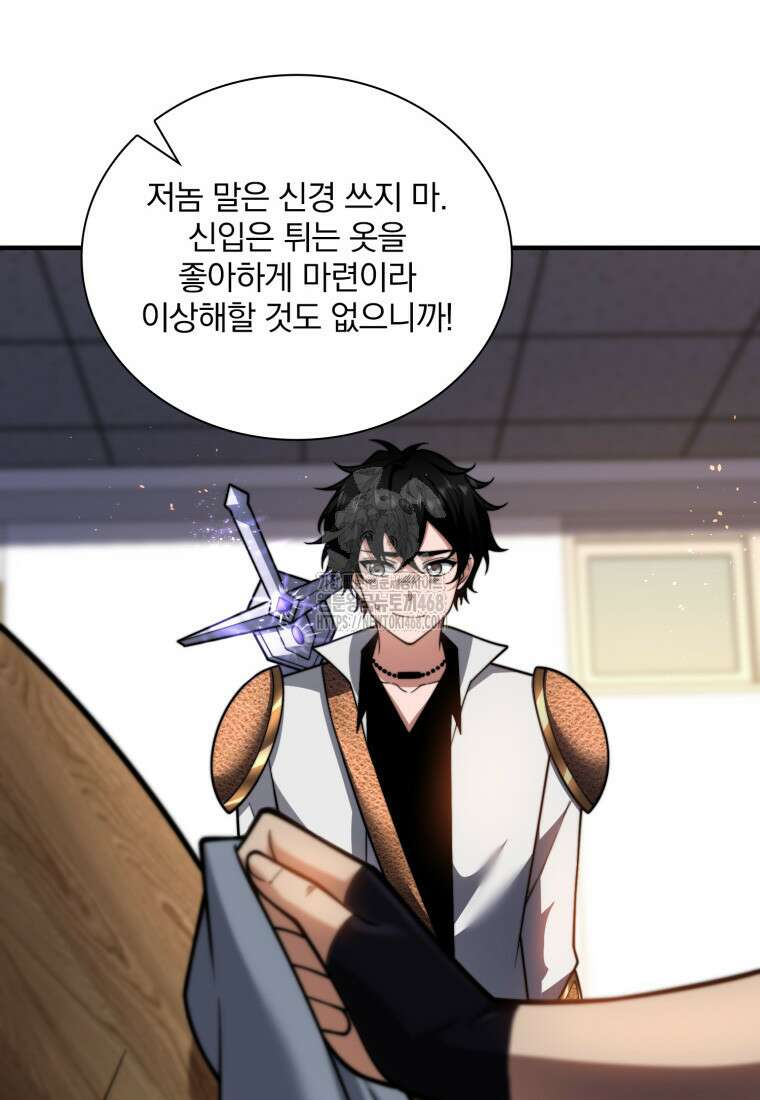 말세의 레벨 업 서포터 41화 76