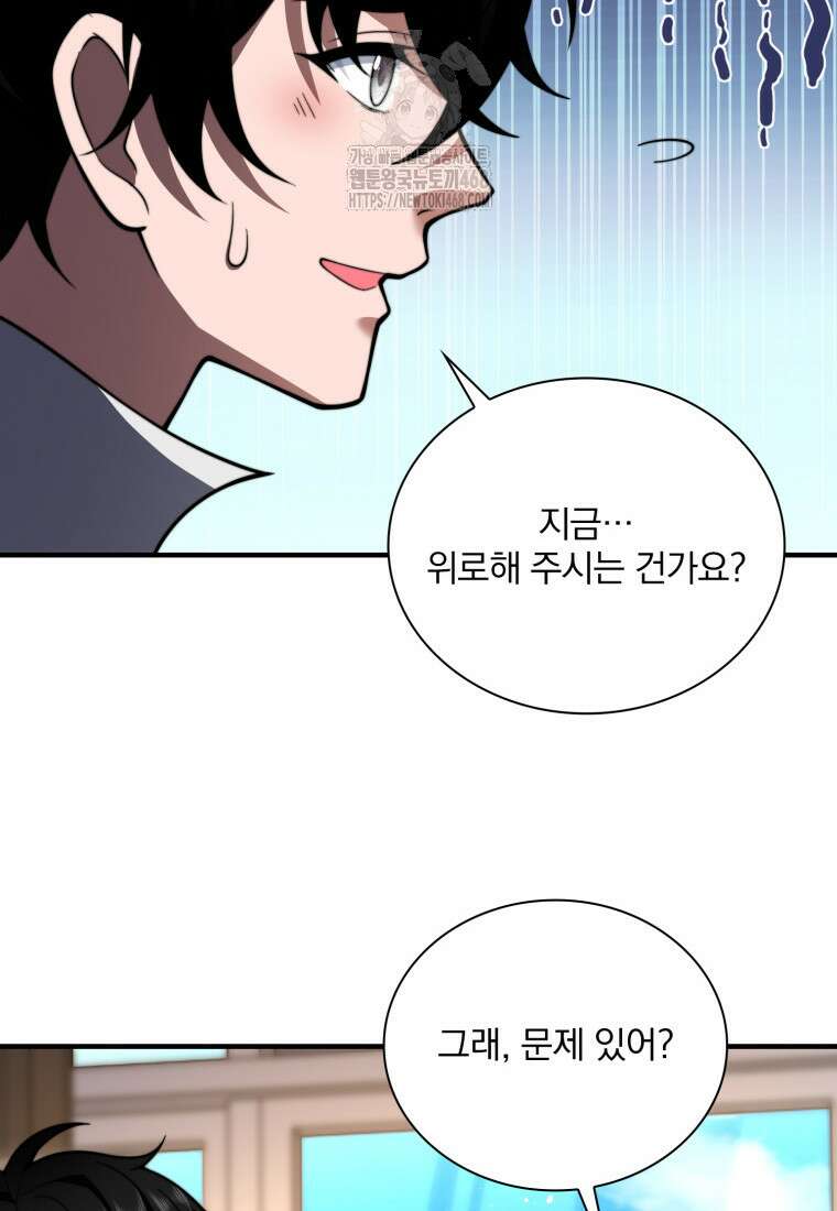 말세의 레벨 업 서포터 41화 78