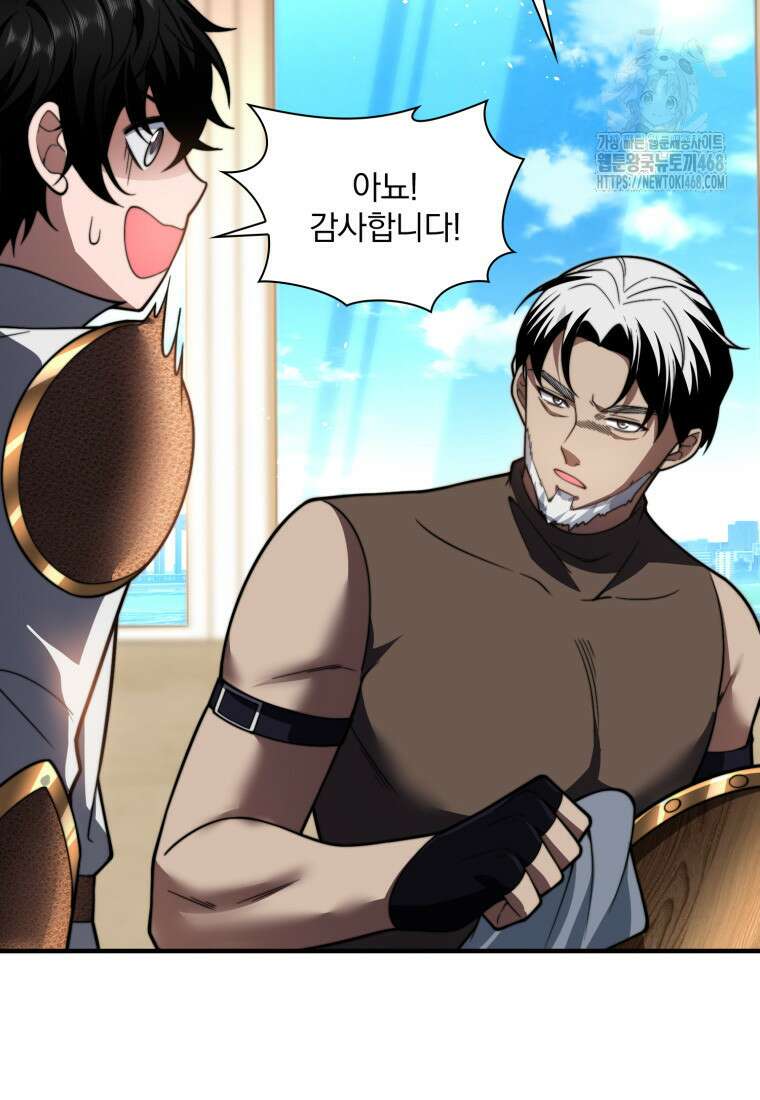 말세의 레벨 업 서포터 41화 79