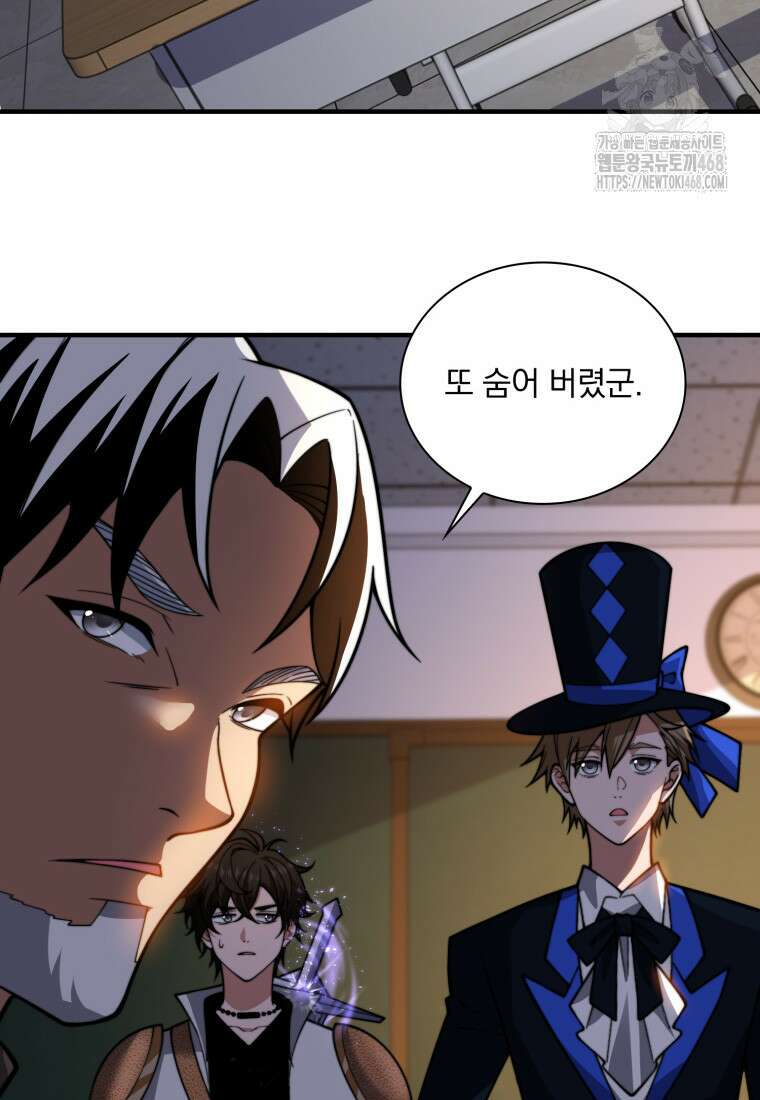 말세의 레벨 업 서포터 41화 84