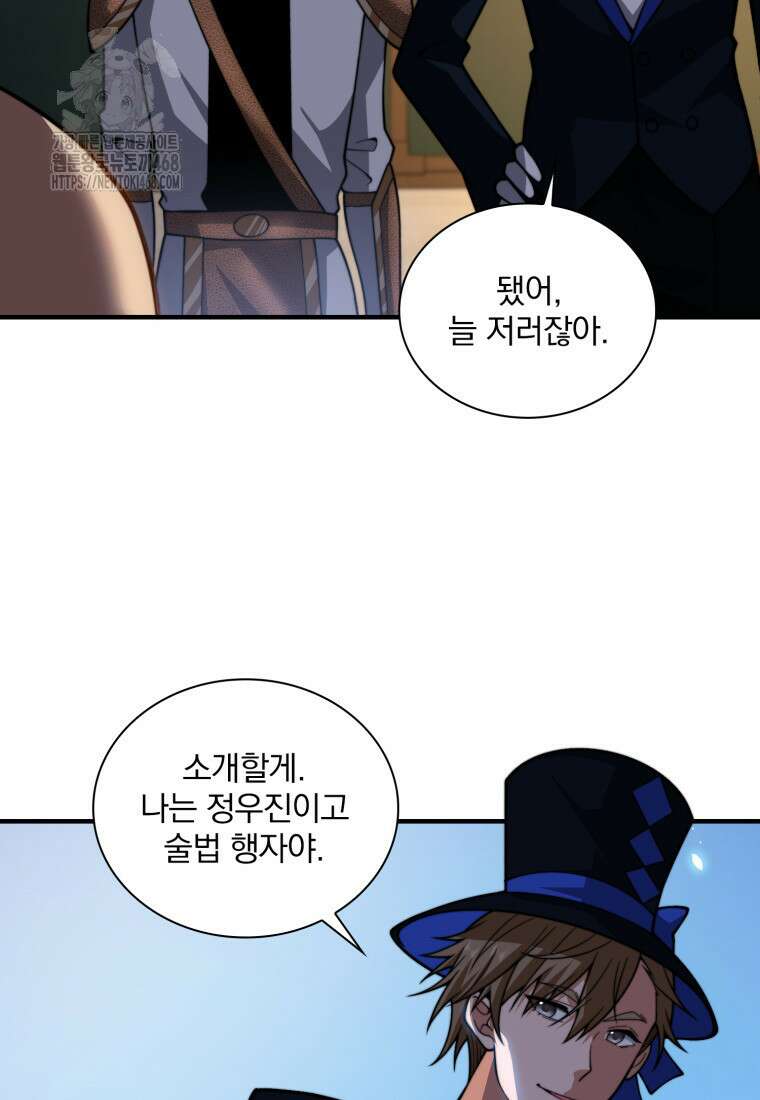 말세의 레벨 업 서포터 41화 85