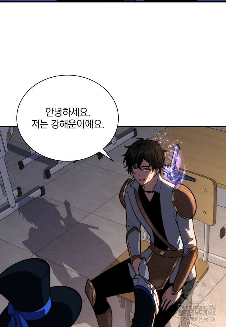 말세의 레벨 업 서포터 41화 87